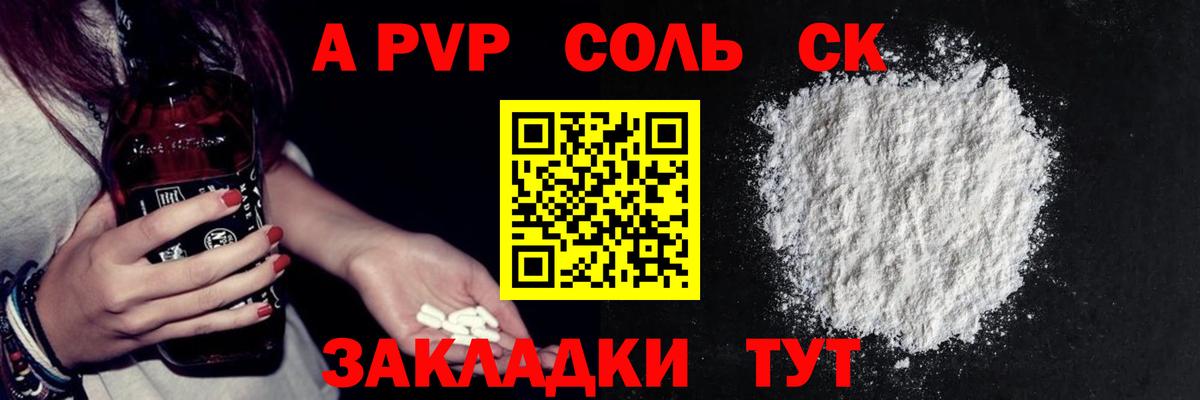 Верхний Уфалей  A-PVP VHQ  A PVP Crystall  Вход с VPN  APVP мука 
