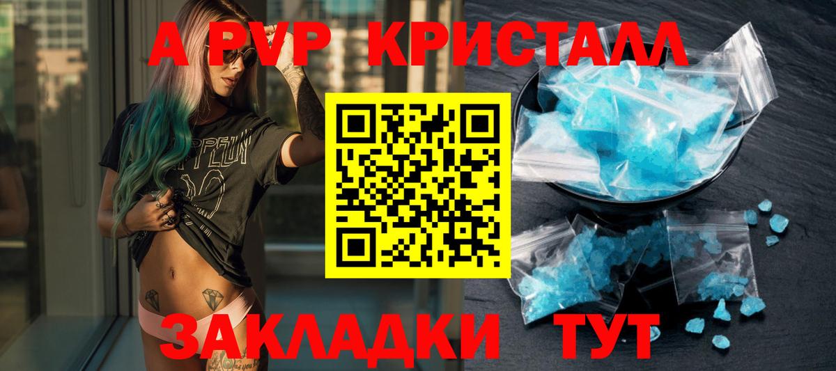 APVP крисы CK Верхний Уфалей