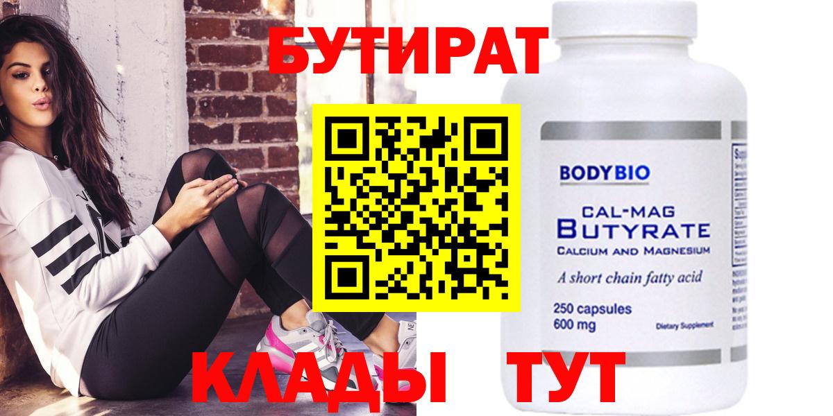 Бутират BDO 33% Верхний Уфалей