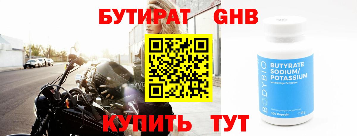 Бутират  Вход с VPN  Верхний Уфалей  Бутират буратино 