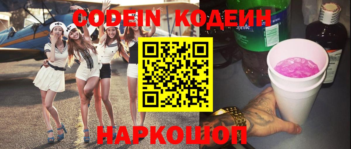 Codein напиток Lean (лин)  Вход с VPN  Верхний Уфалей  Codein напиток Lean (лин) 