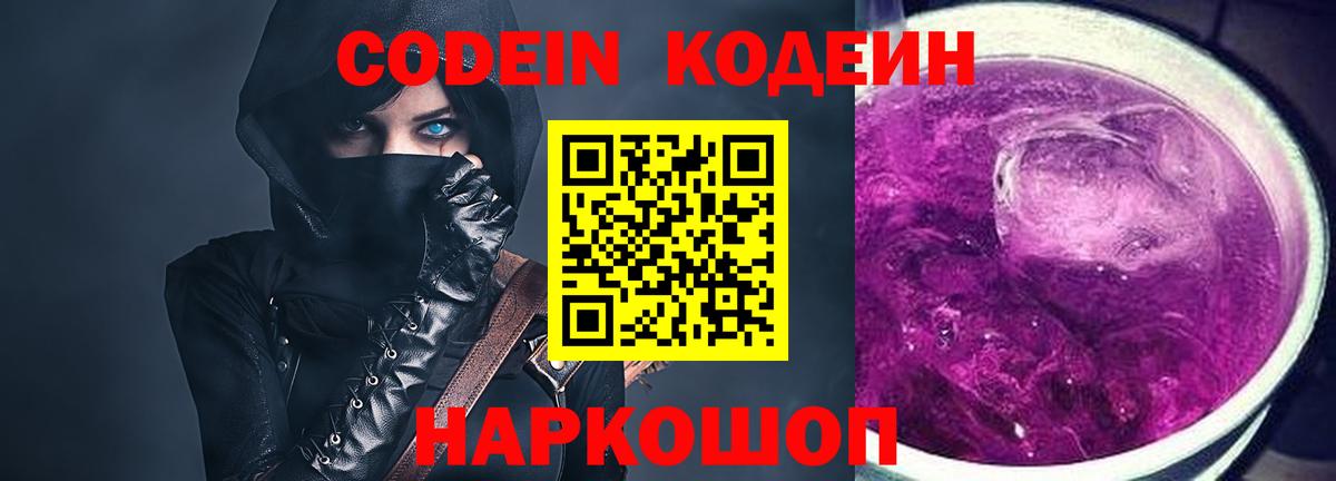 Кодеин напиток Lean (лин) Верхний Уфалей